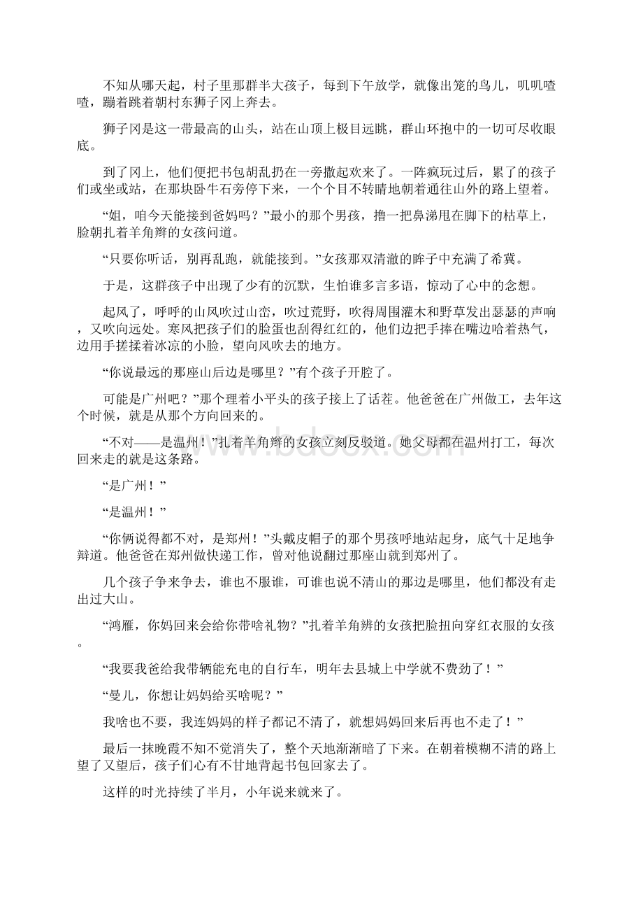 语文河南省商丘市高三第三次模拟考试试题解析版Word文件下载.docx_第3页