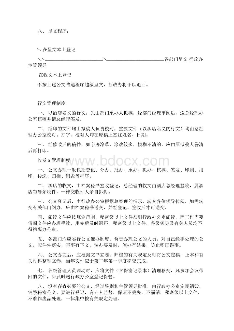 最新希尔福大酒店行政规章制度及操作手册Word下载.docx_第2页