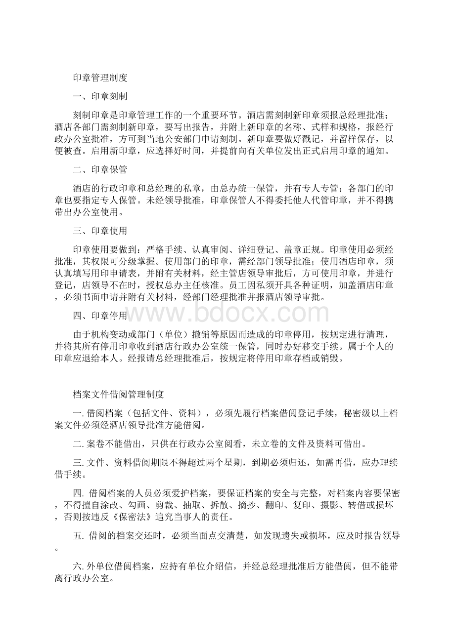 最新希尔福大酒店行政规章制度及操作手册Word下载.docx_第3页