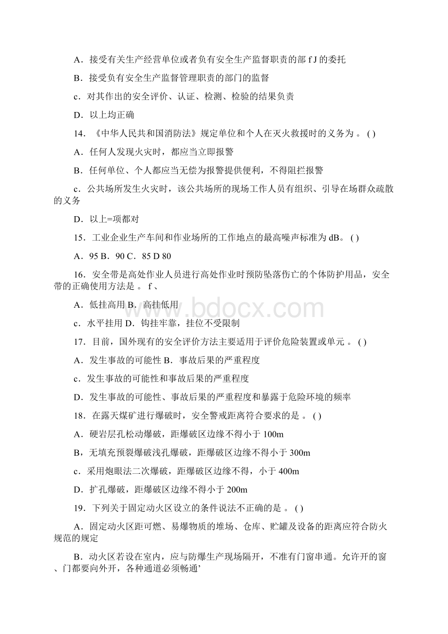 安全评价师资格考试模拟题文档格式.docx_第3页