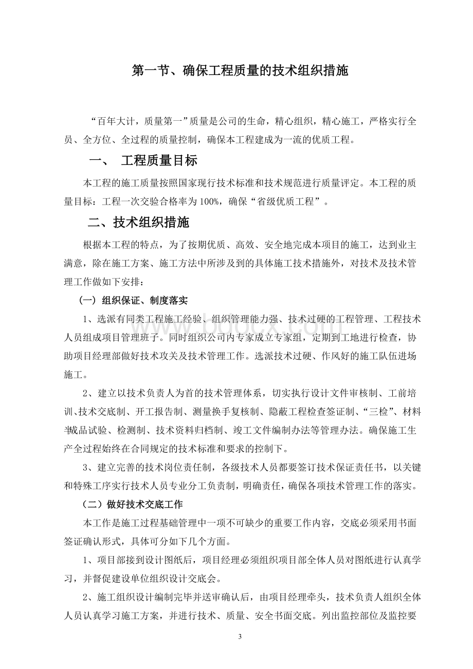 标准园林绿化工程施工组织设计方案范本_精品文档Word格式.doc_第3页