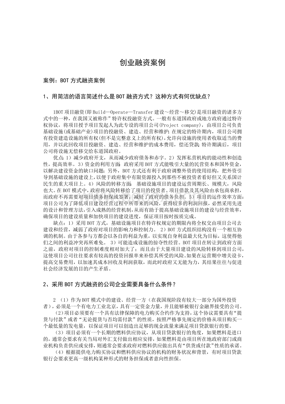 创业课案例分析Word文件下载.docx_第2页