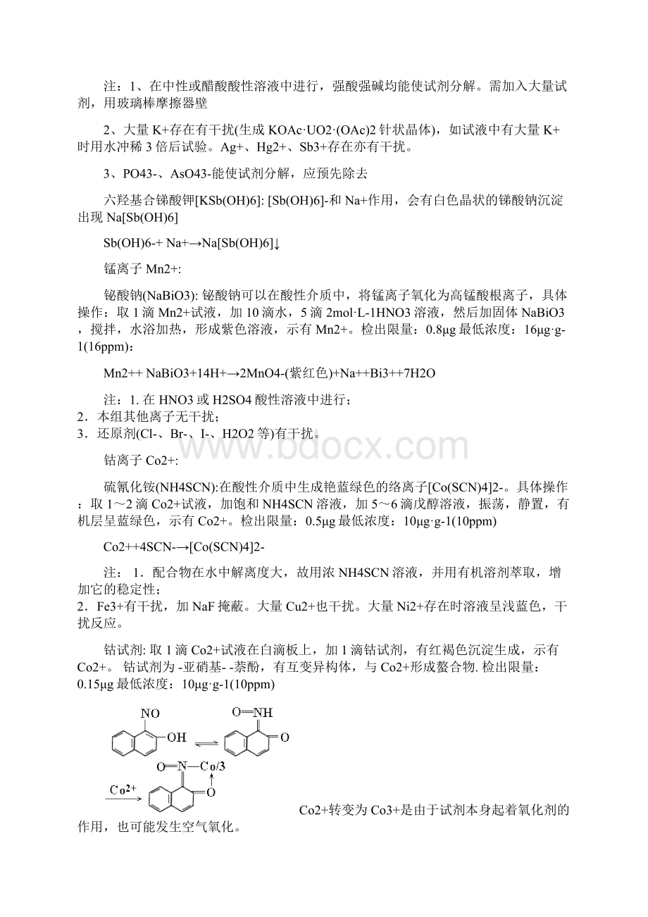 离子检验试剂.docx_第3页