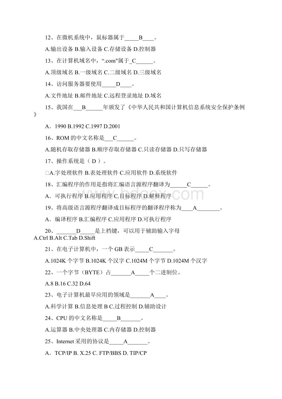 安徽省会计电算化试题doc 19页正式版Word文档下载推荐.docx_第2页