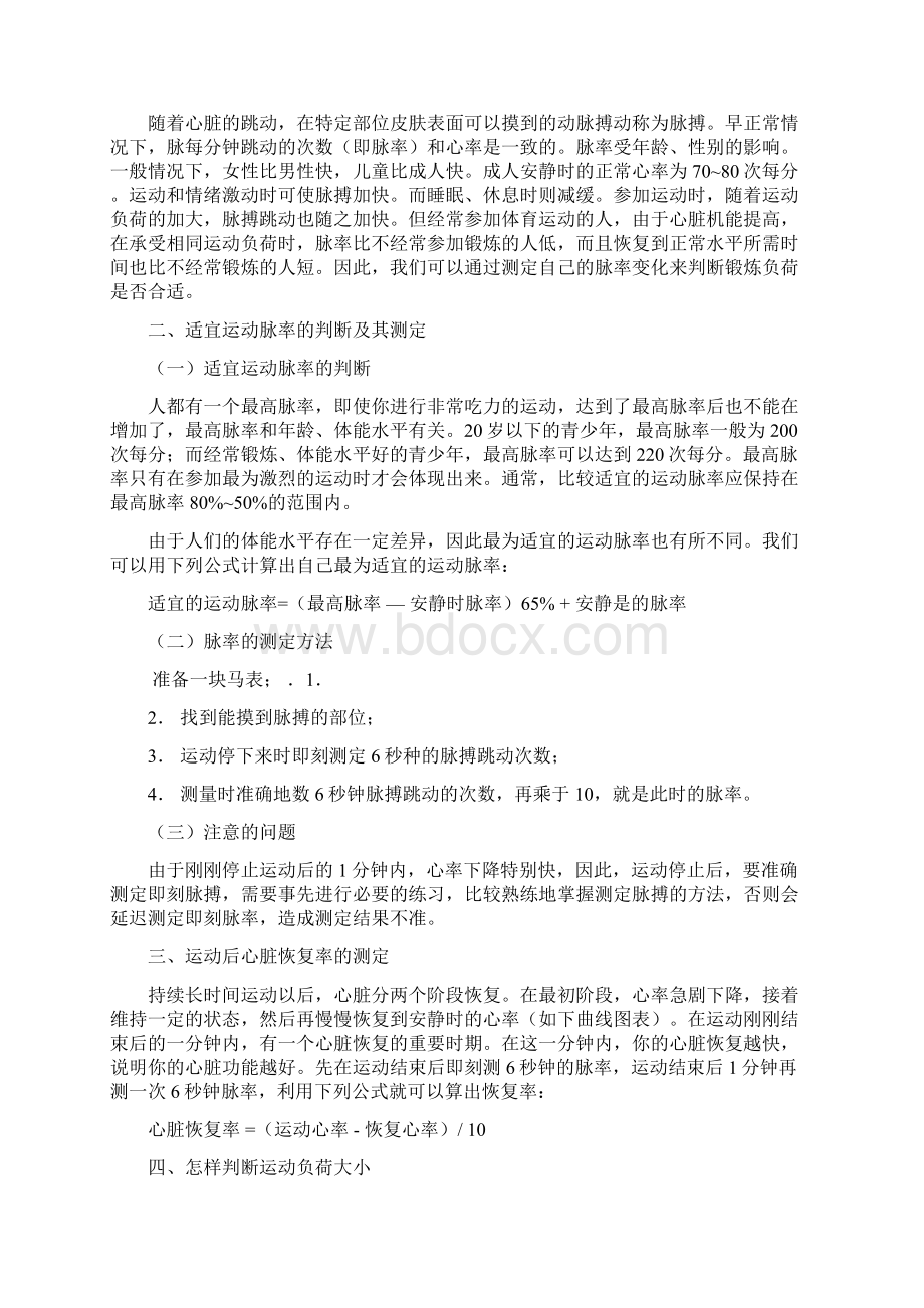 人教版九年级体育教案 全集Word格式文档下载.docx_第2页