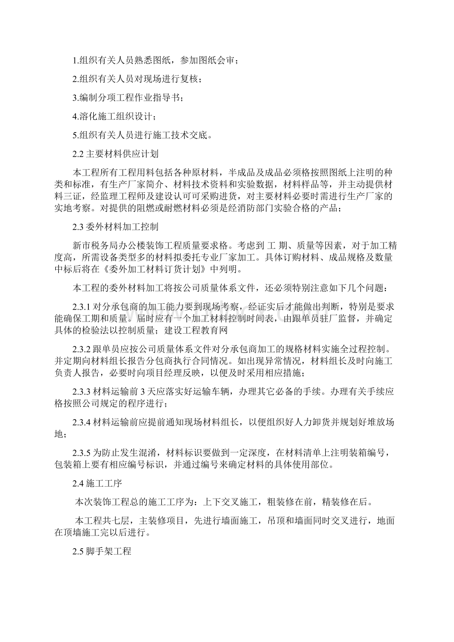 办公楼装饰装修工程施工设计方案i文档格式.docx_第3页