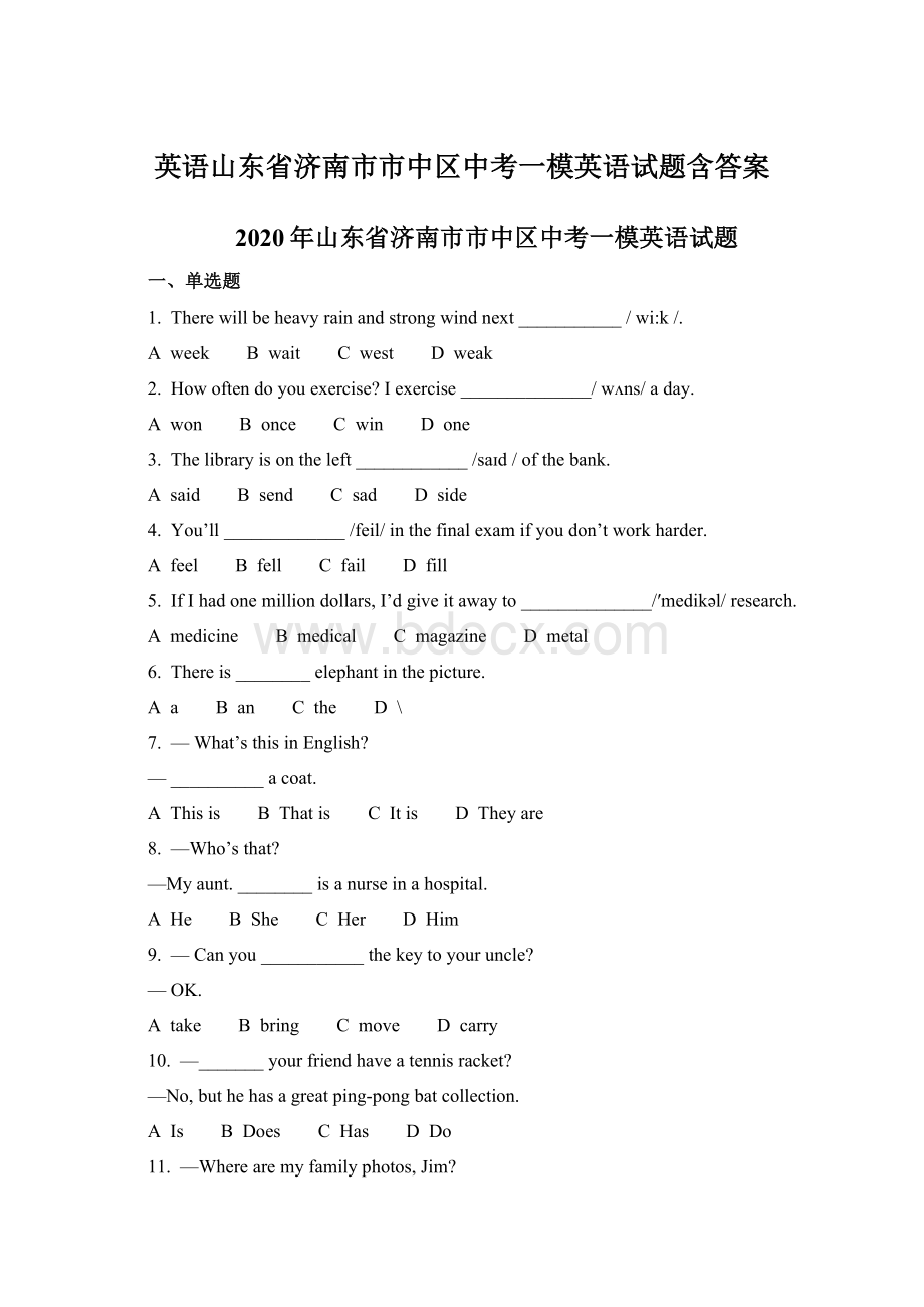 英语山东省济南市市中区中考一模英语试题含答案.docx_第1页