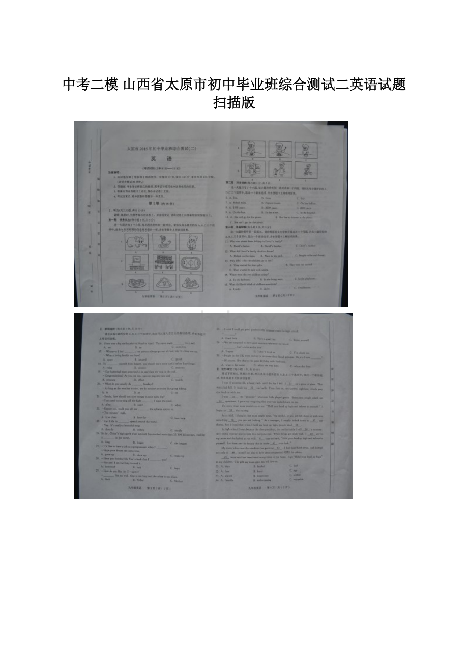 中考二模 山西省太原市初中毕业班综合测试二英语试题扫描版.docx