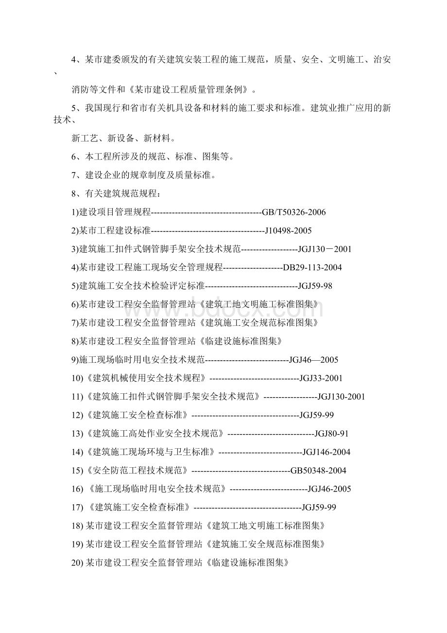 超高层写字楼施工组织设计.docx_第3页