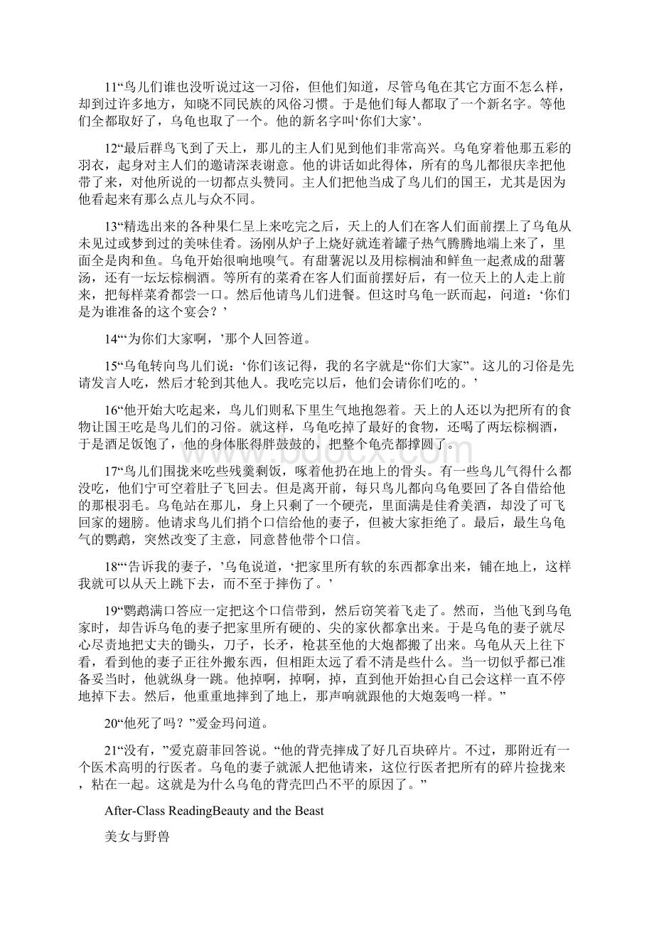 新编大学英语Unit2课文翻译及课后练习答案.docx_第2页