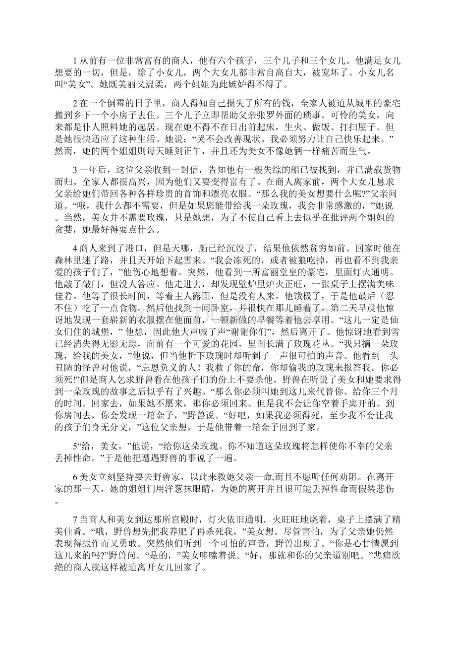 新编大学英语Unit2课文翻译及课后练习答案.docx_第3页