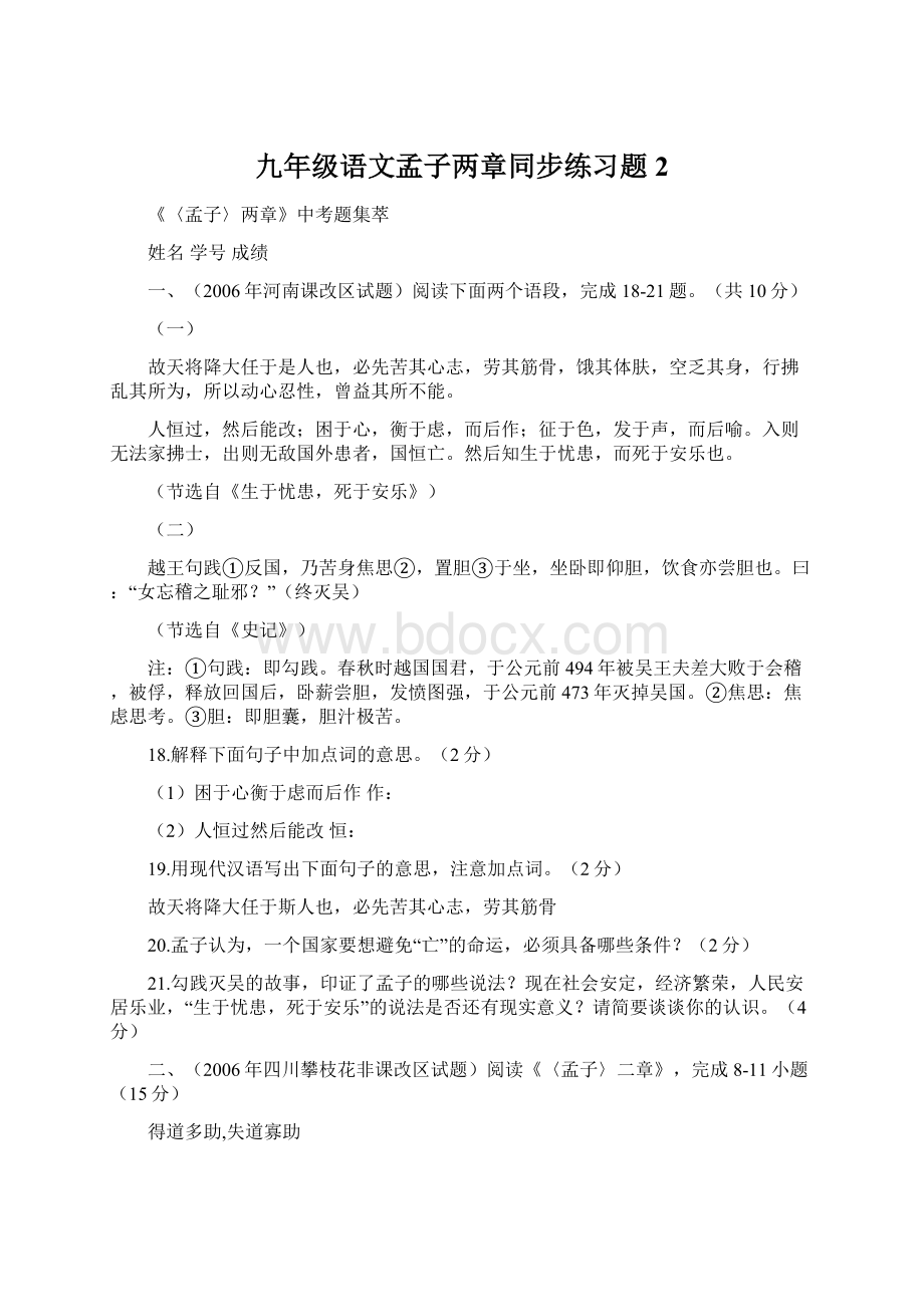 九年级语文孟子两章同步练习题2.docx