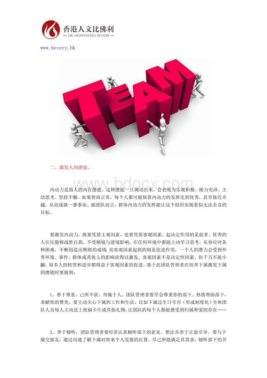 阿米巴经营：团队管理的三点心得体会.docx_第2页