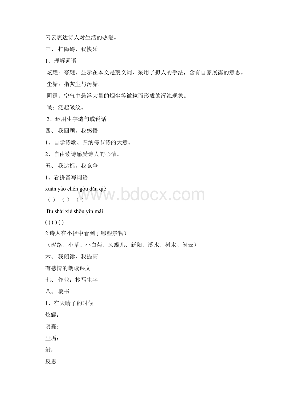 强烈推荐冀教版小学五年级下册语文教案Word文档格式.docx_第2页