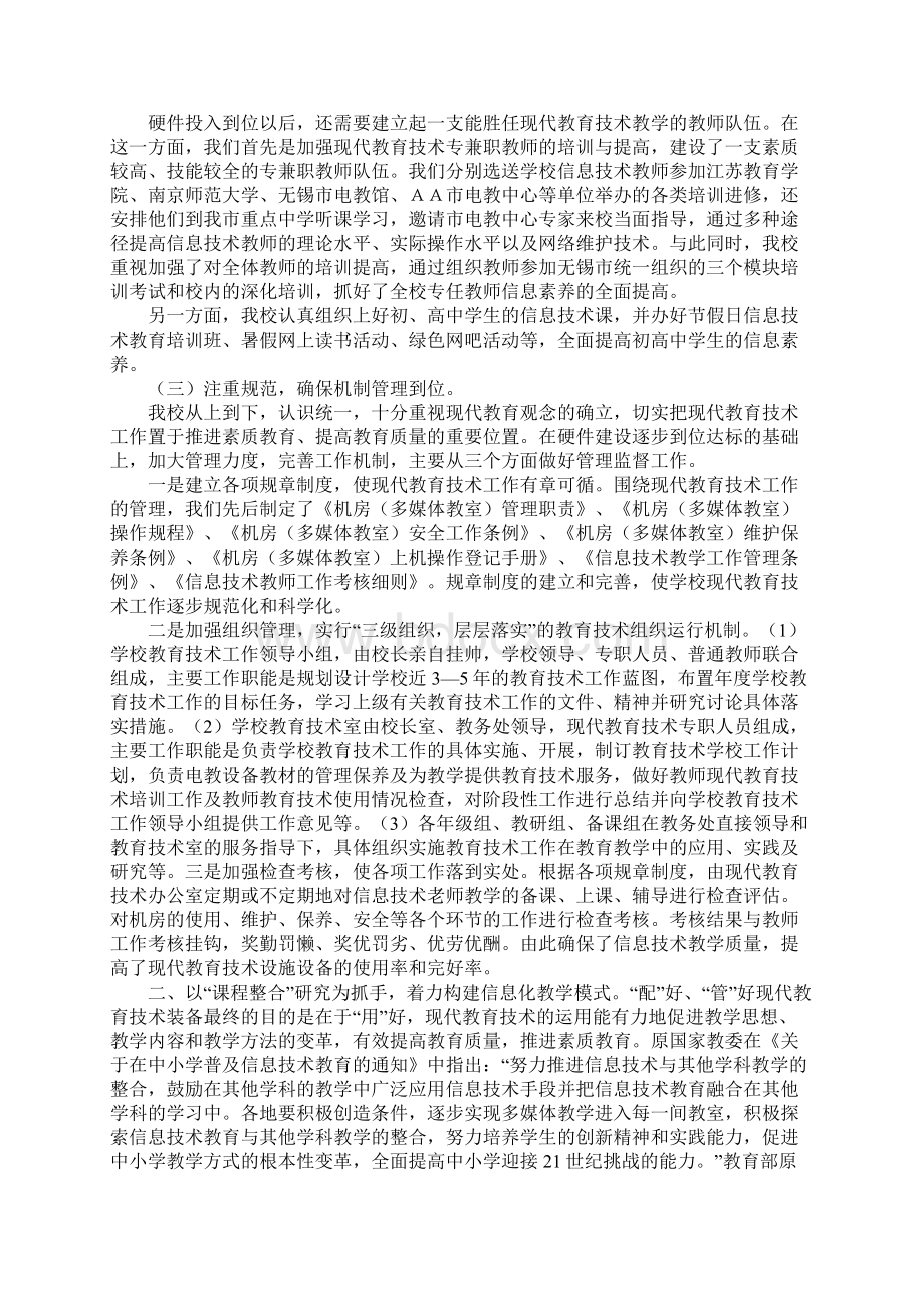 知识学习中学现代教育技术工作总结.docx_第2页