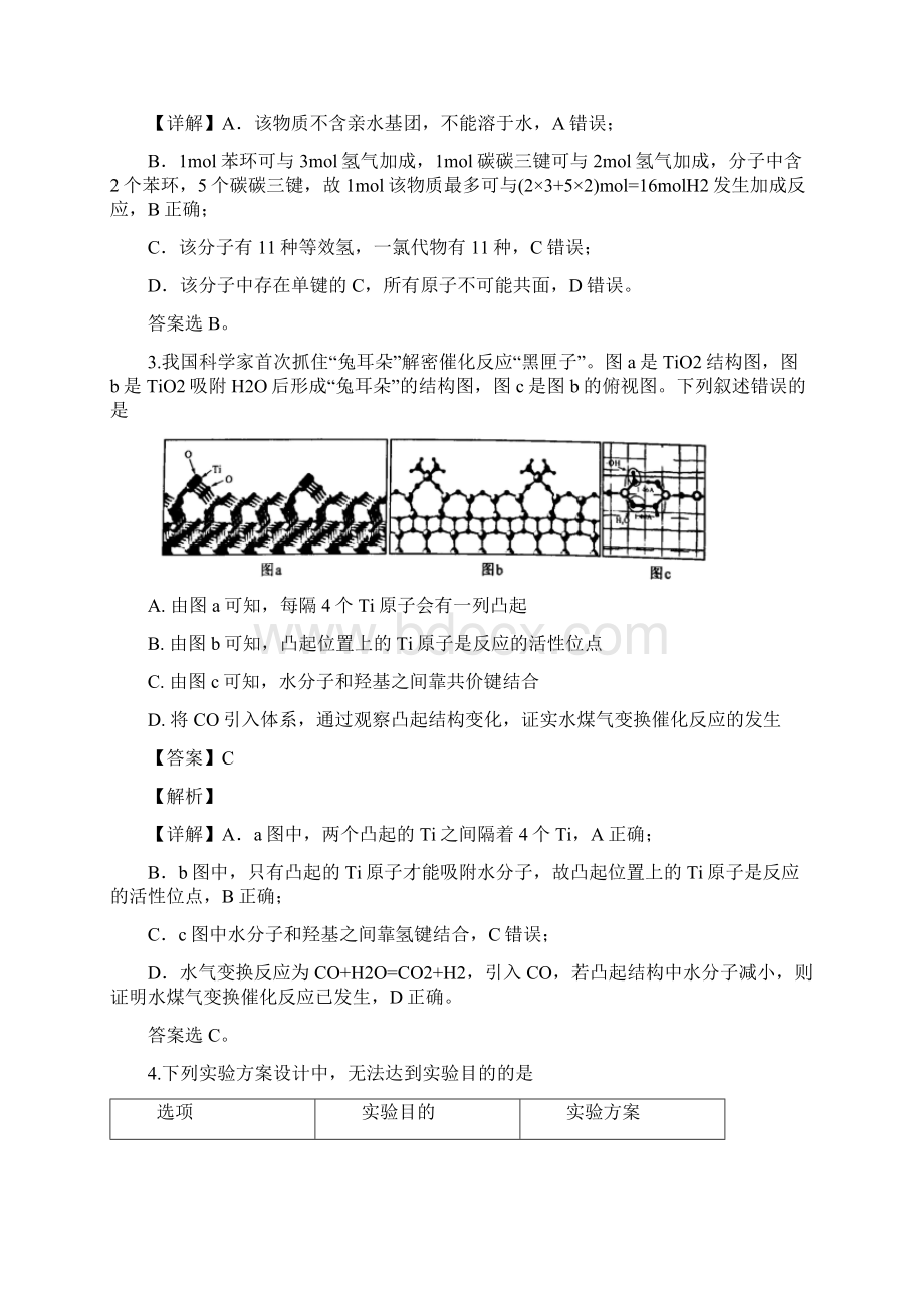 福建省厦门市届高三下学期第一次质量检查理综化学试题全国I卷解析版.docx_第2页