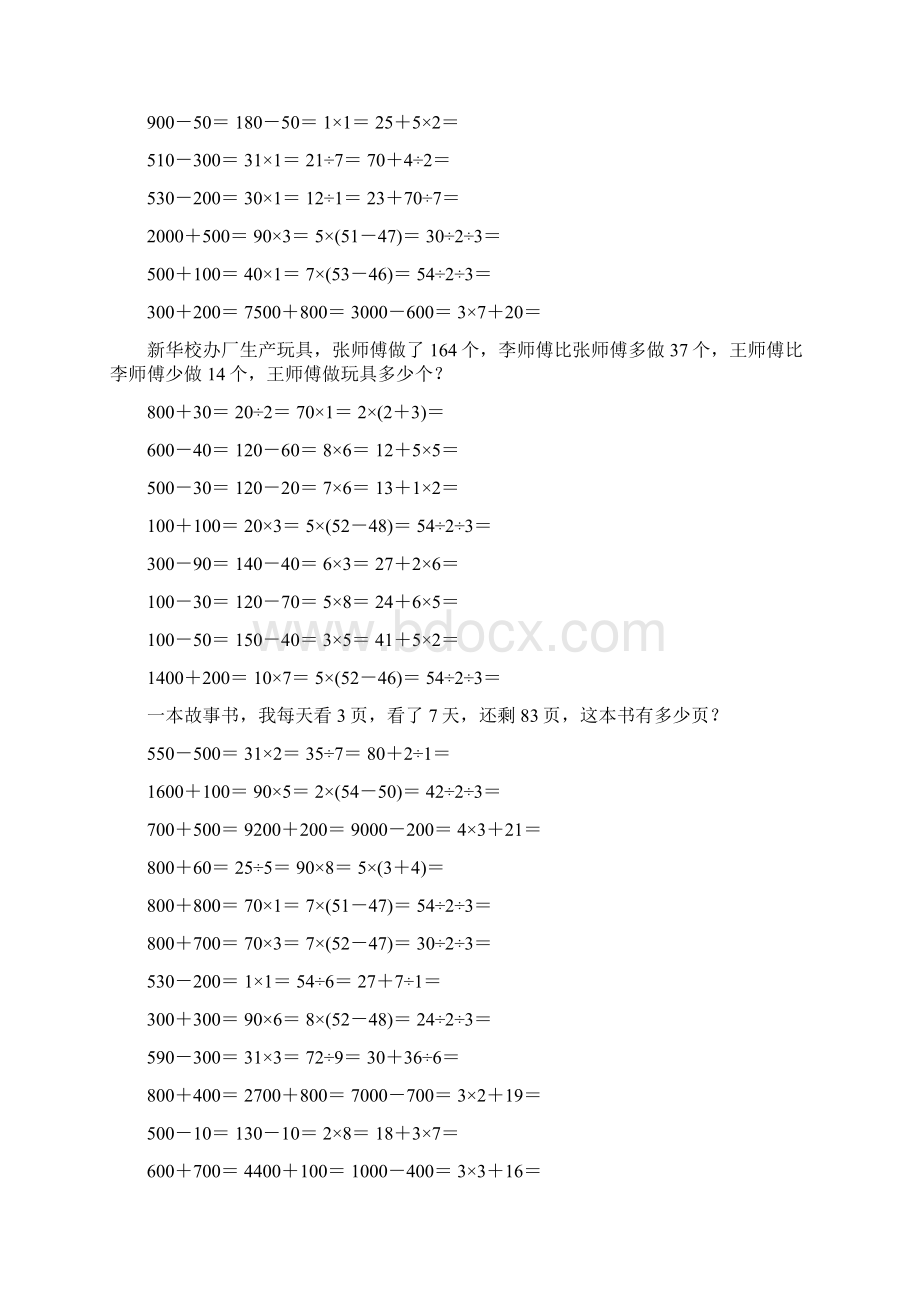 小学二年级数学下册口算应用题天天练 86Word格式文档下载.docx_第3页