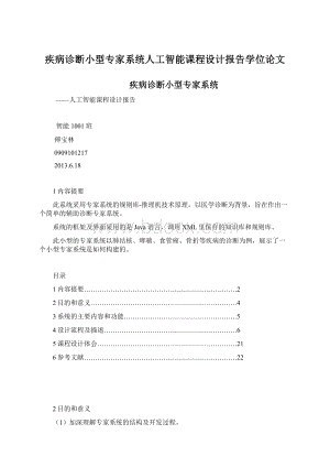 疾病诊断小型专家系统人工智能课程设计报告学位论文Word下载.docx