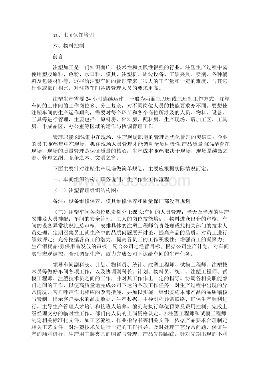 注塑工作计划Word格式.docx_第3页