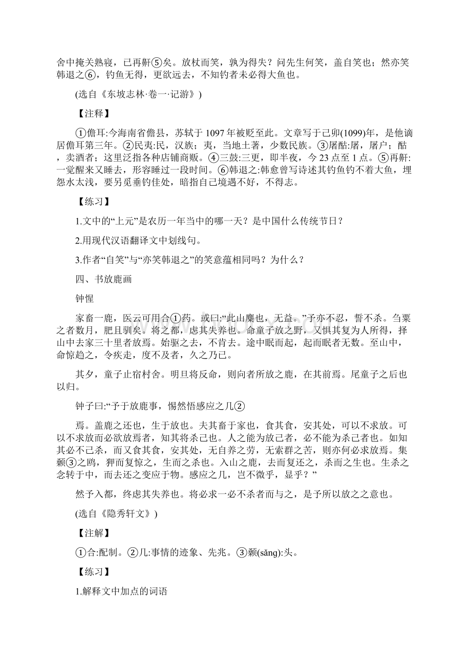 精选教育中考语第文一轮复习文言文阅读训练5doc.docx_第2页