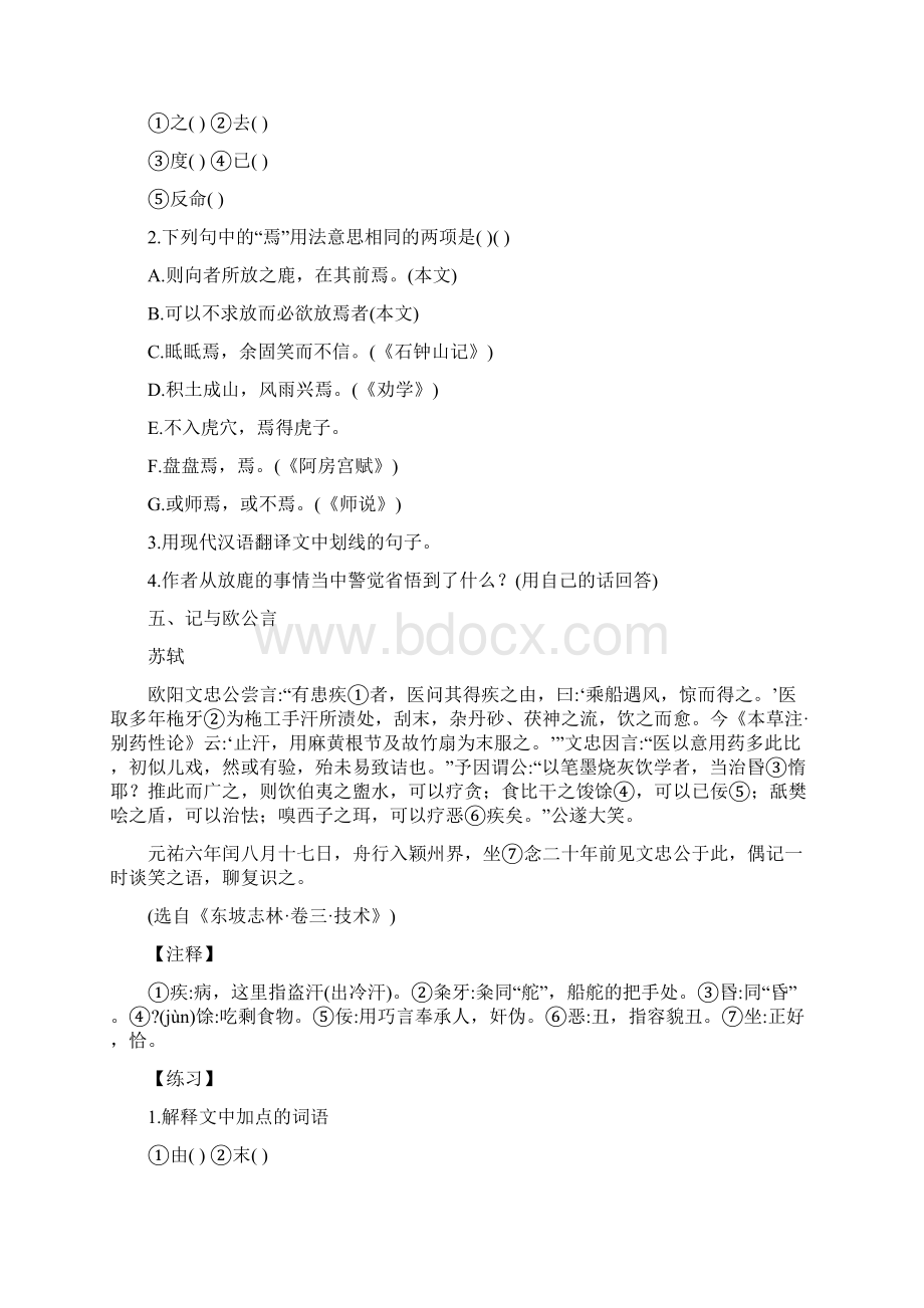 精选教育中考语第文一轮复习文言文阅读训练5doc.docx_第3页