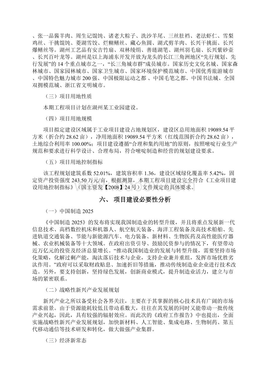 立式轧机项目立项申请报告Word文档下载推荐.docx_第2页