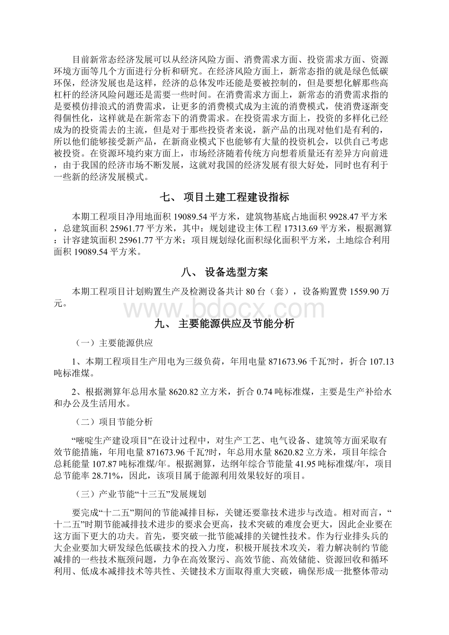 立式轧机项目立项申请报告Word文档下载推荐.docx_第3页