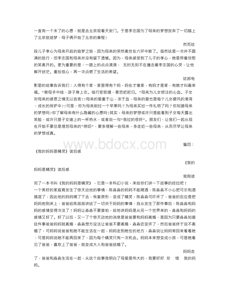 《妈妈走了》读后感(450字)作文Word文件下载.doc_第3页