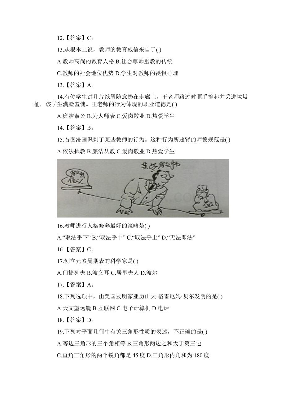 下半年教师资格小学综合素质真题及答案Word文档格式.docx_第3页