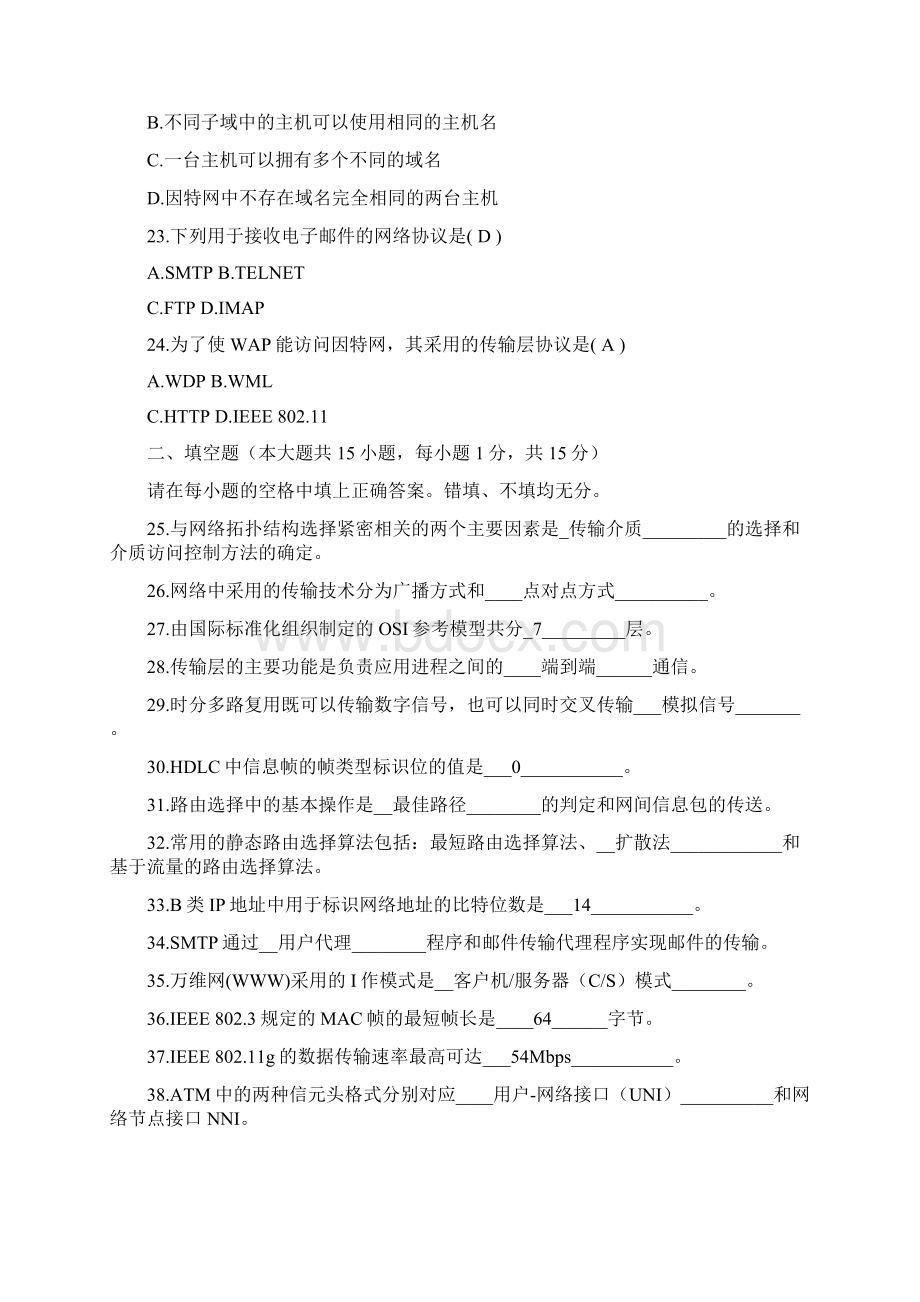 计算机网络原理综合测试一答案.docx_第3页