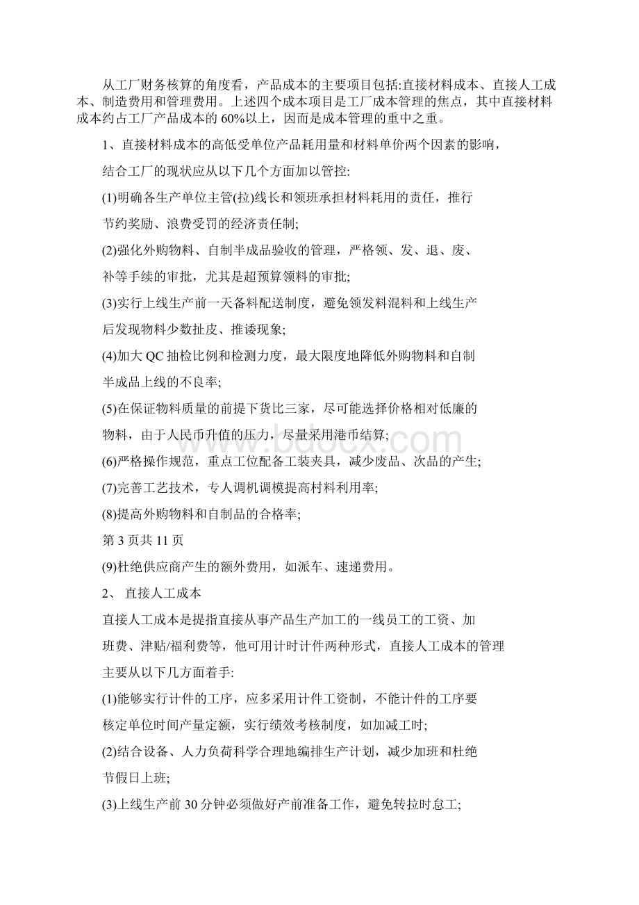 工厂成本核算指引.docx_第2页