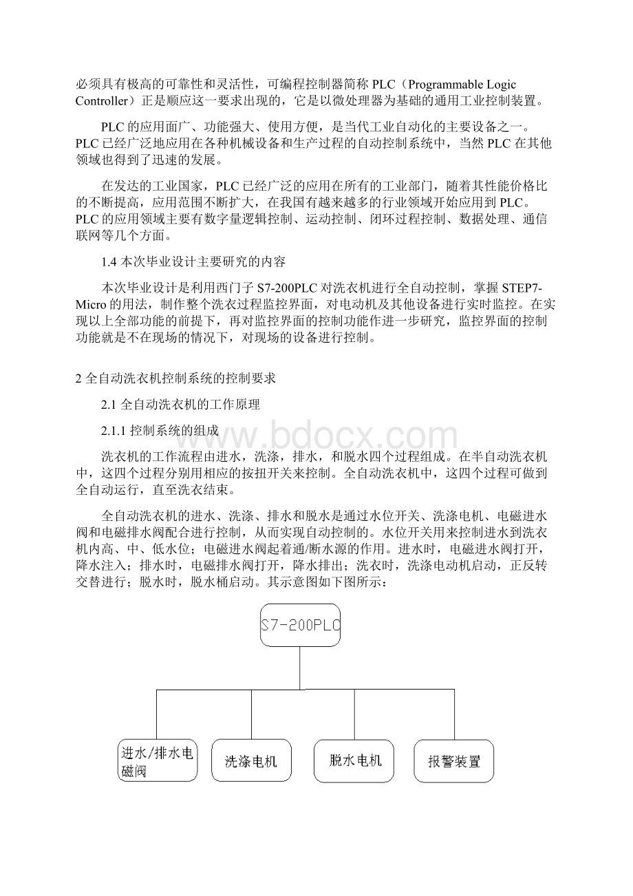 全自动洗衣机的控制设计.docx_第3页