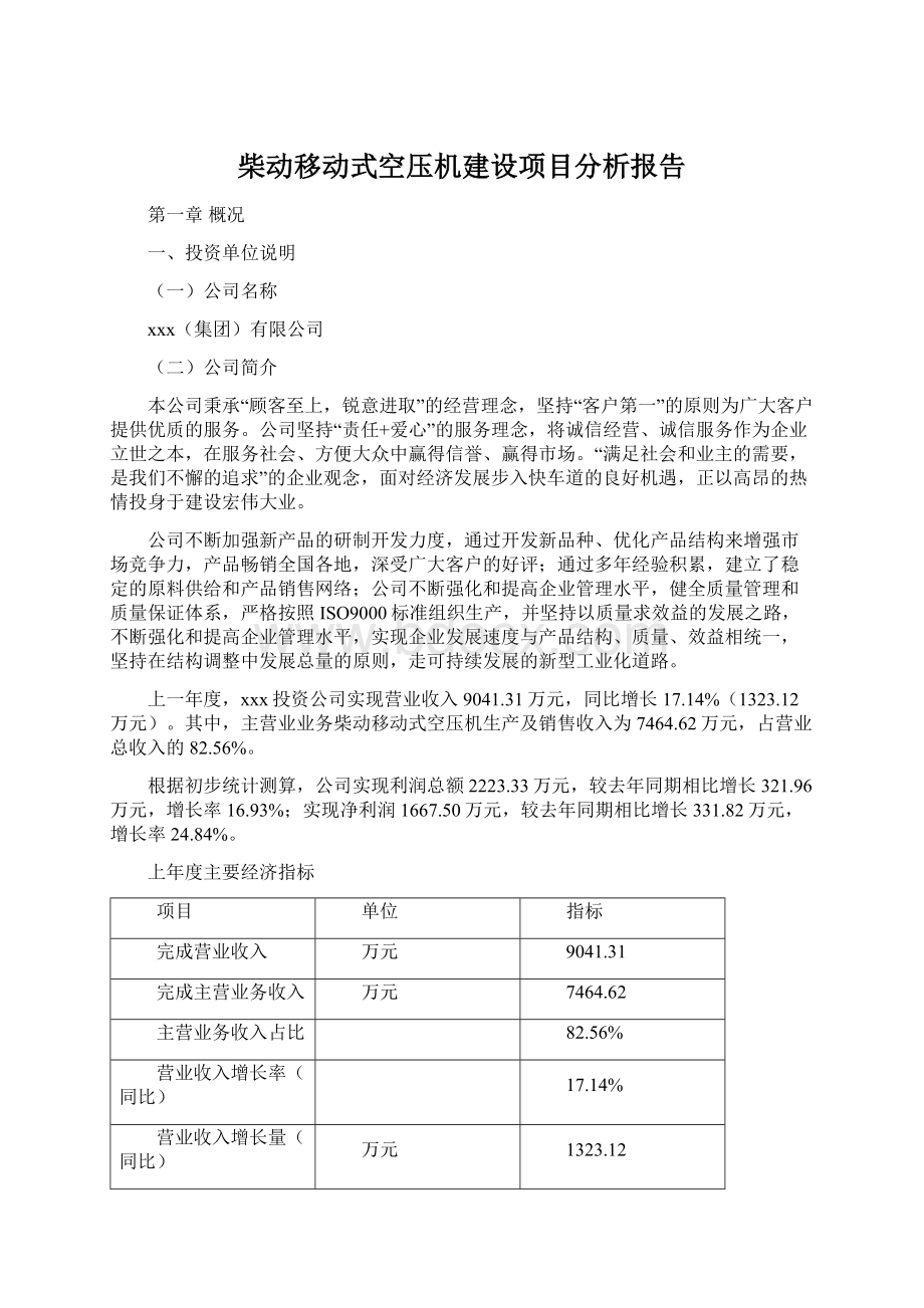 柴动移动式空压机建设项目分析报告.docx