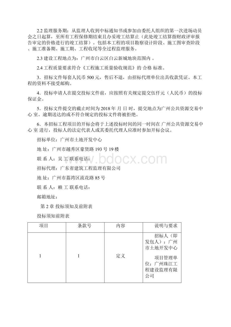 白云新城AB29100地块规划道路工程项目.docx_第2页