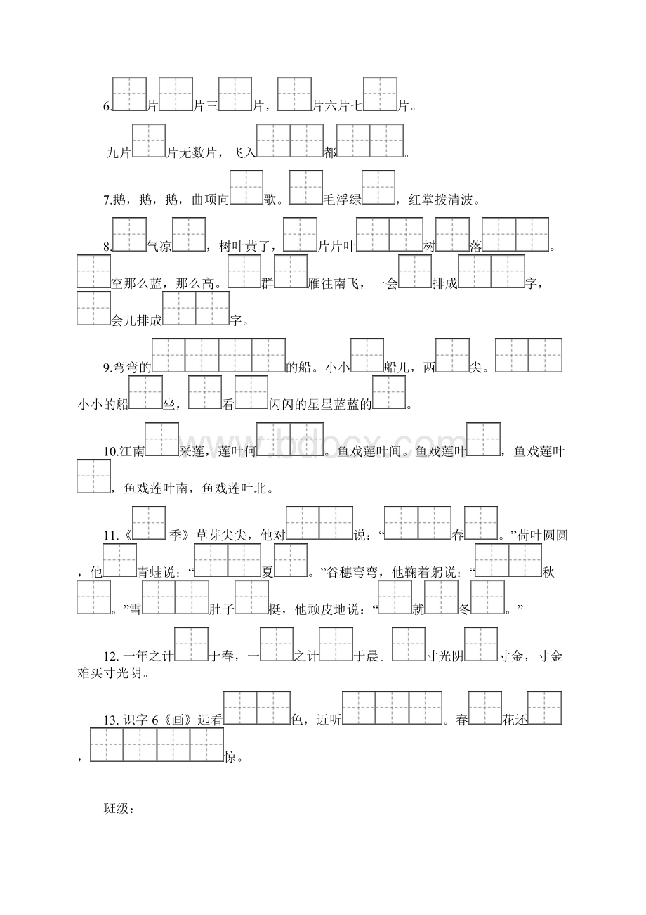 一年级上按课文内容填空全.docx_第2页