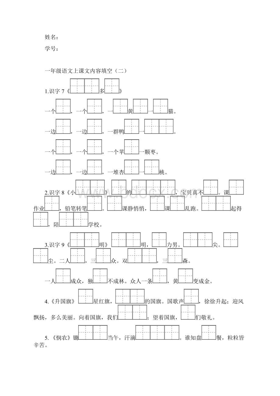 一年级上按课文内容填空全.docx_第3页