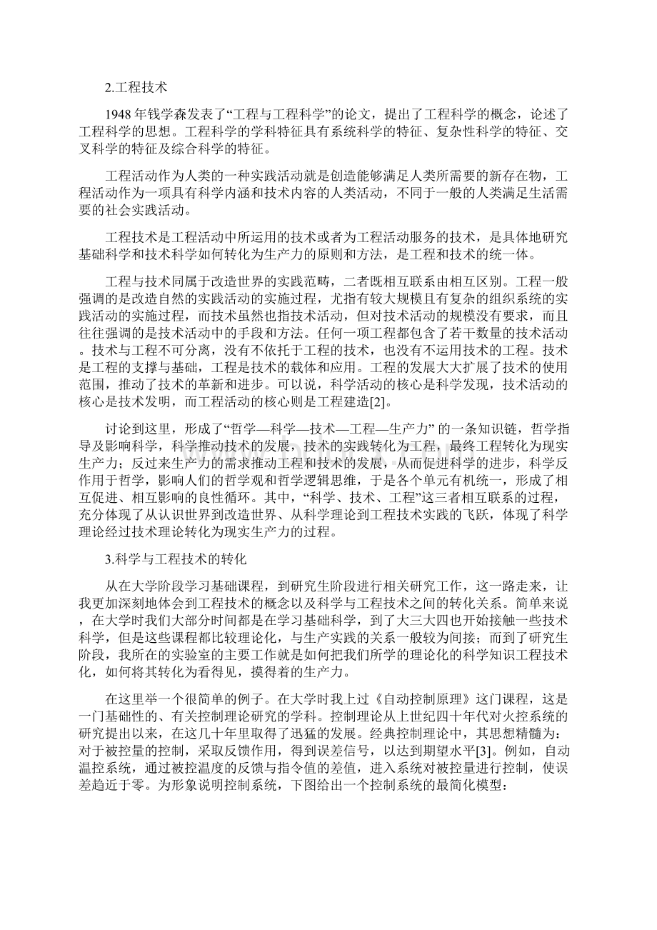 完整版毕业论文科学技术哲学论文浅谈科学技术哲学Word下载.docx_第2页