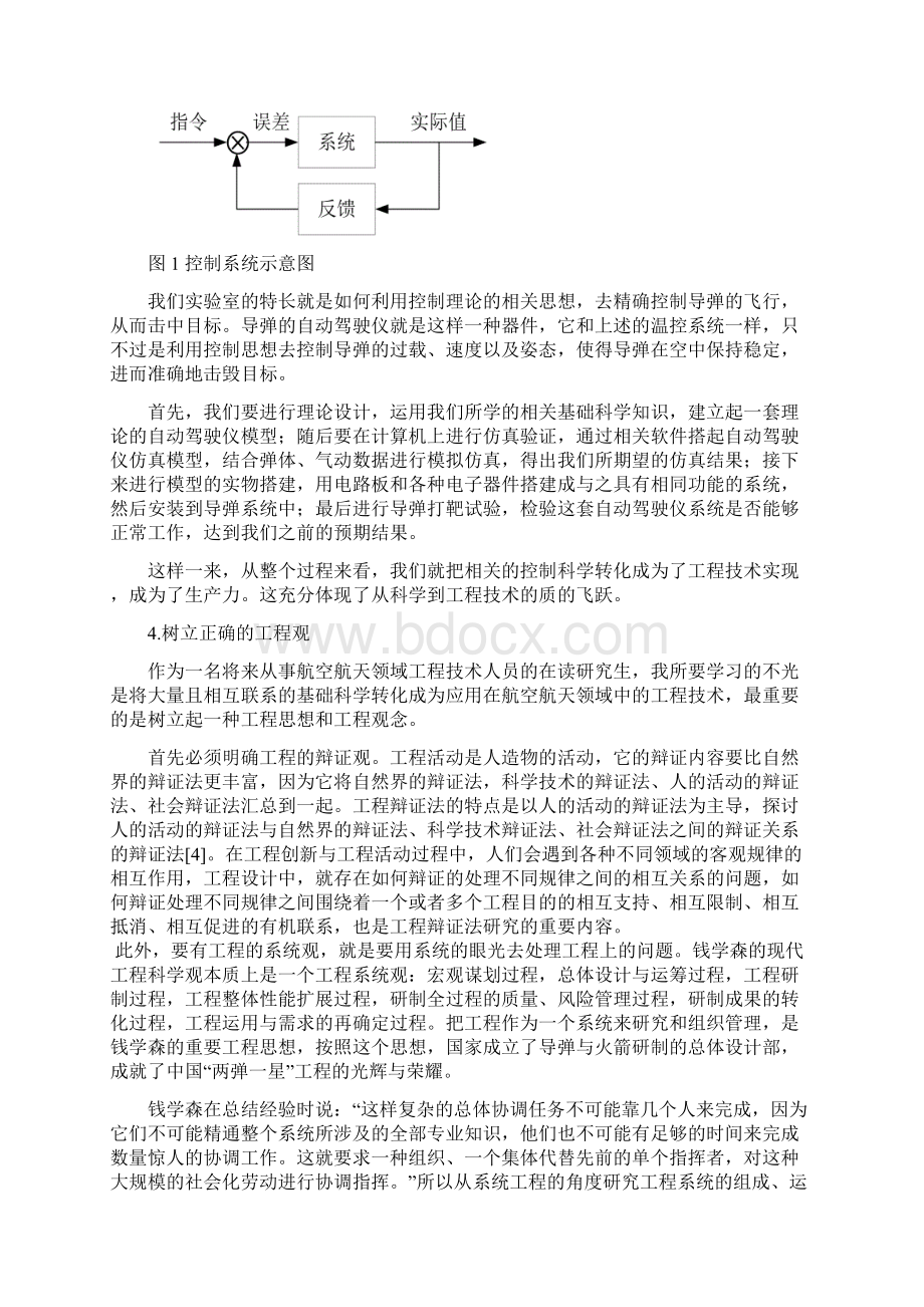 完整版毕业论文科学技术哲学论文浅谈科学技术哲学Word下载.docx_第3页