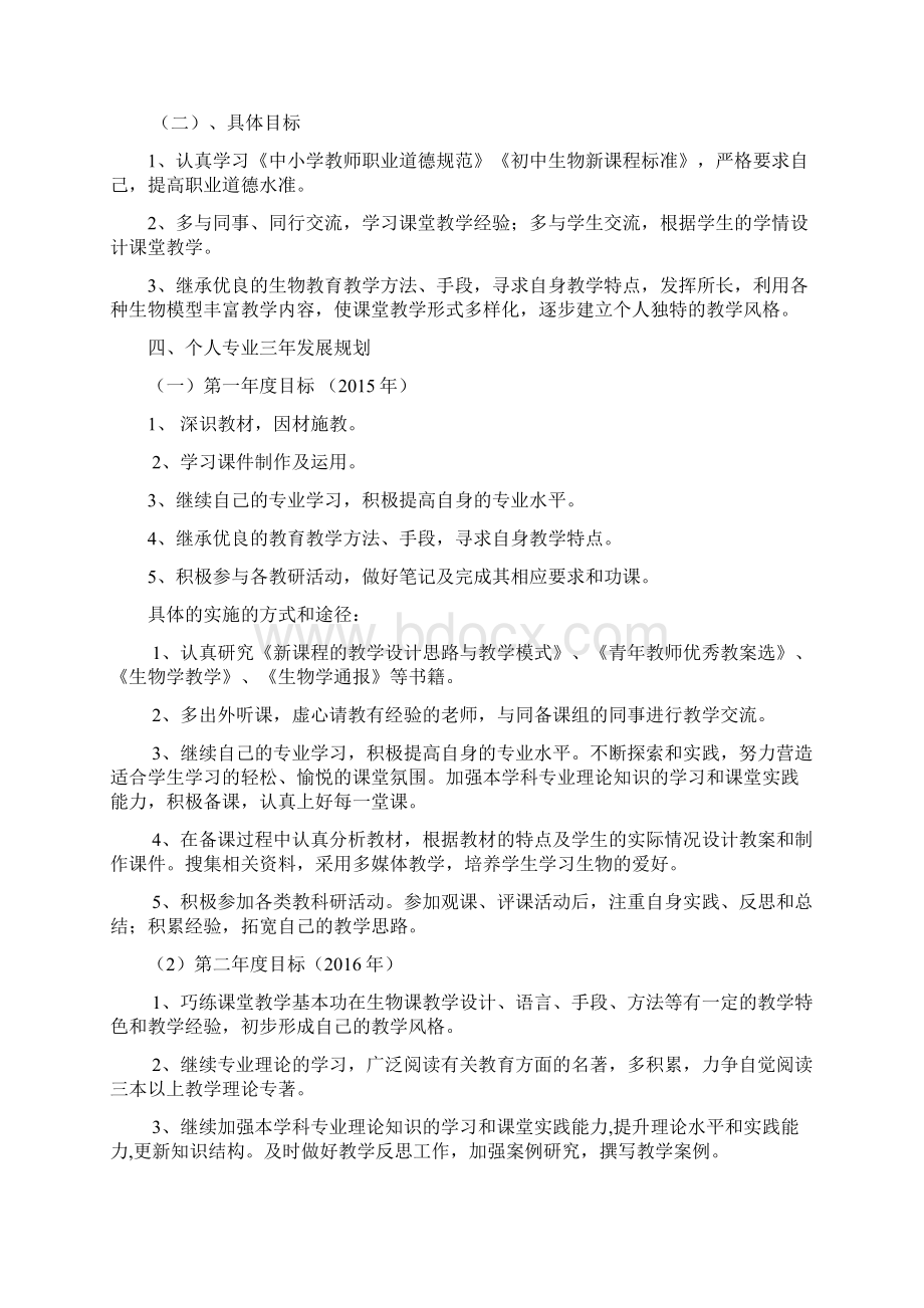 教师个人三年职业发展规划Word文件下载.docx_第2页