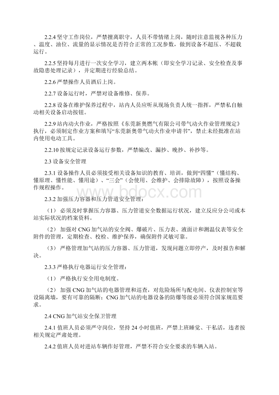 CNG加气站安全生产管理规定Word格式文档下载.docx_第2页