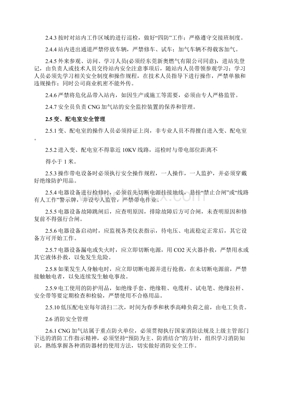 CNG加气站安全生产管理规定Word格式文档下载.docx_第3页