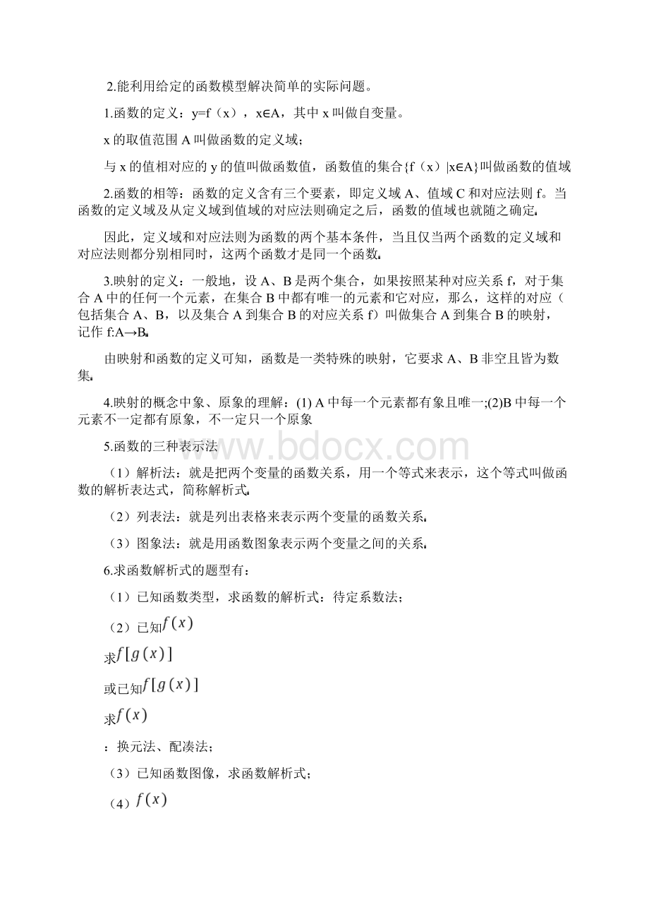 高中文科数学函数复习文档格式.docx_第2页