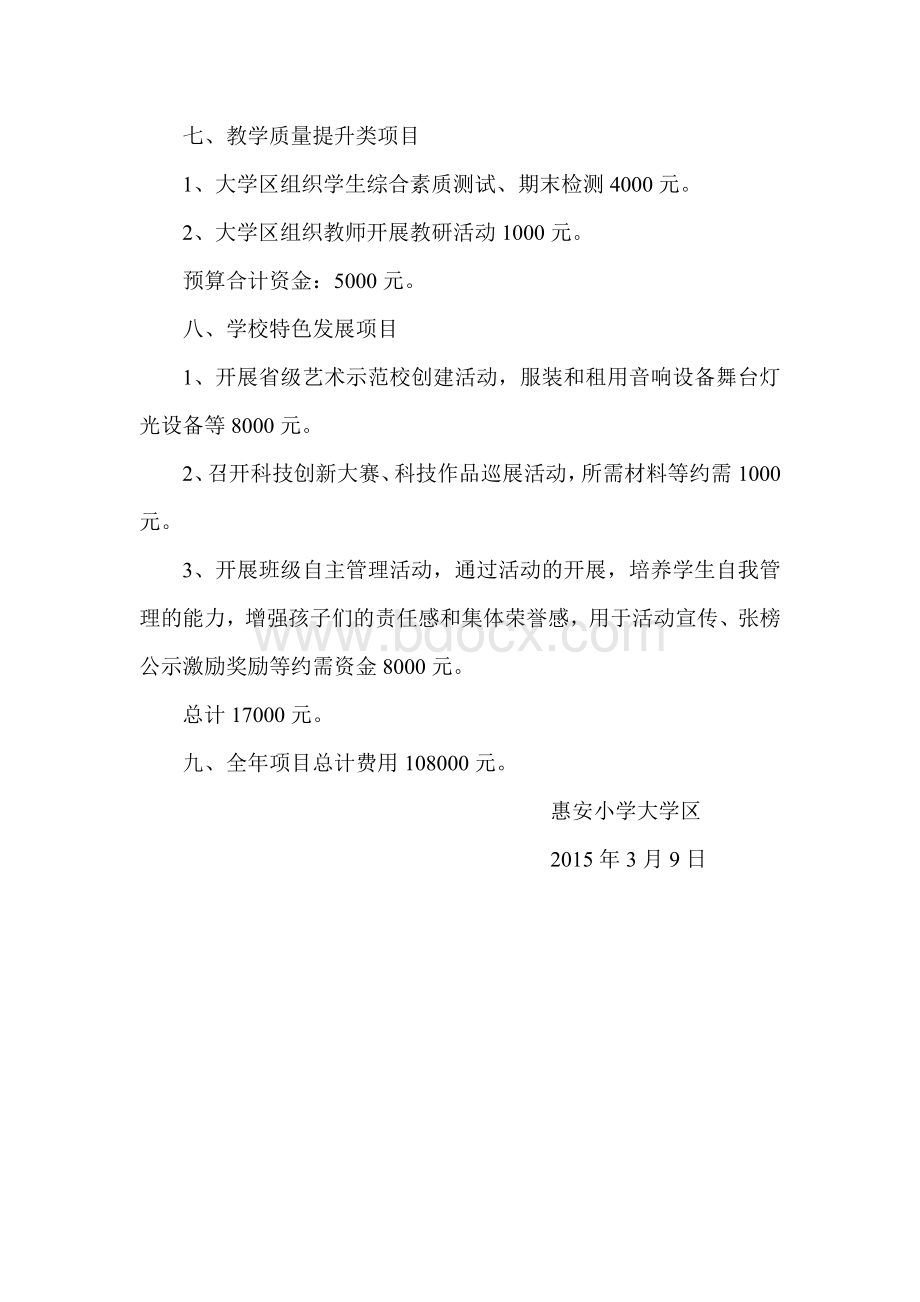 大学区工作计划Word文件下载.doc_第3页