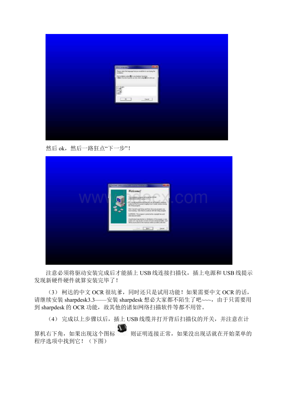 柯达 I2400 扫描仪安装设置说明教学文案.docx_第2页