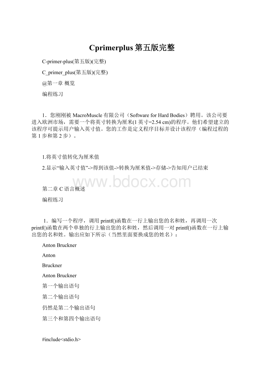 Cprimerplus第五版完整Word文档格式.docx_第1页