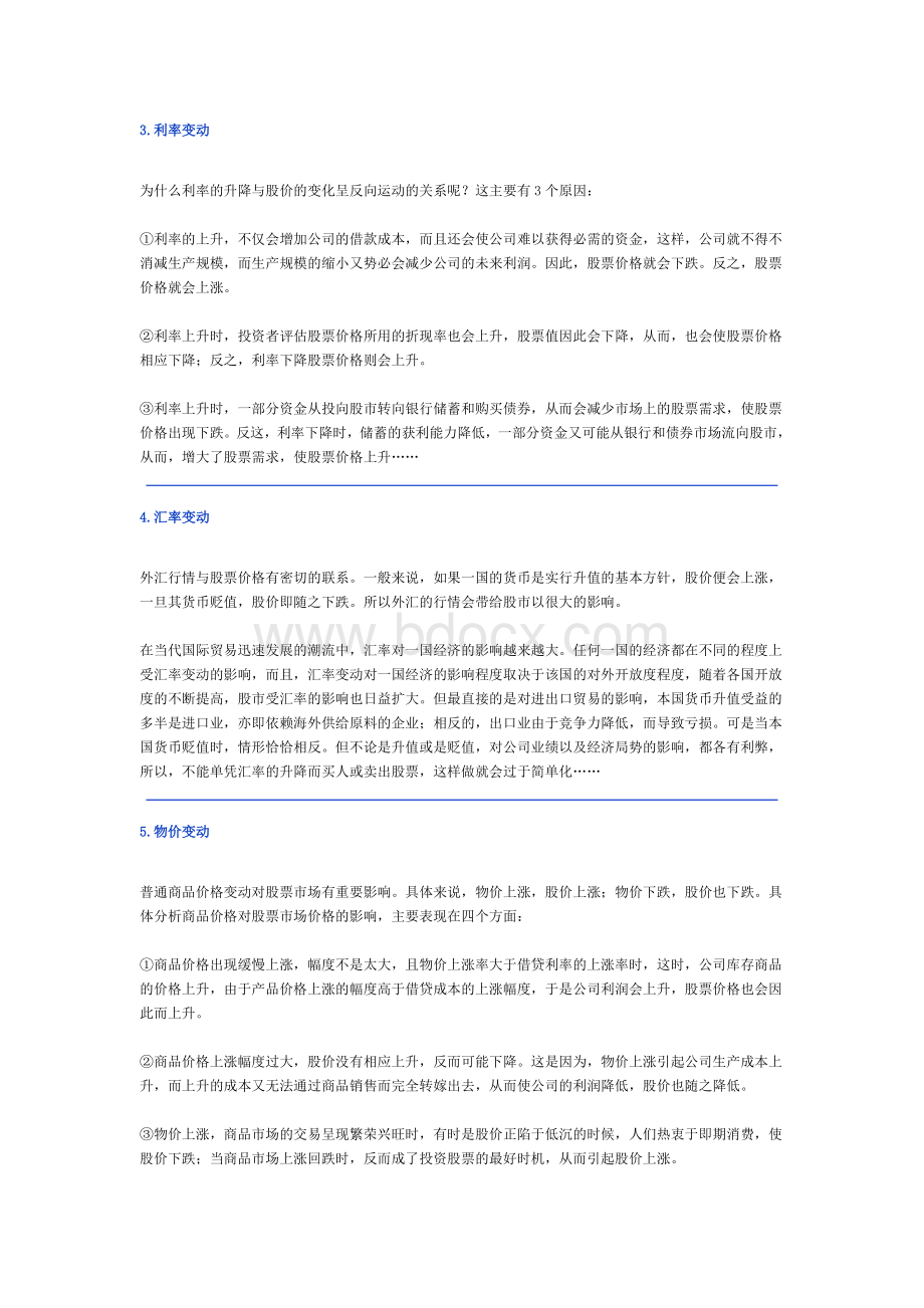 基本分析方法之影响因素42_精品文档.doc_第2页