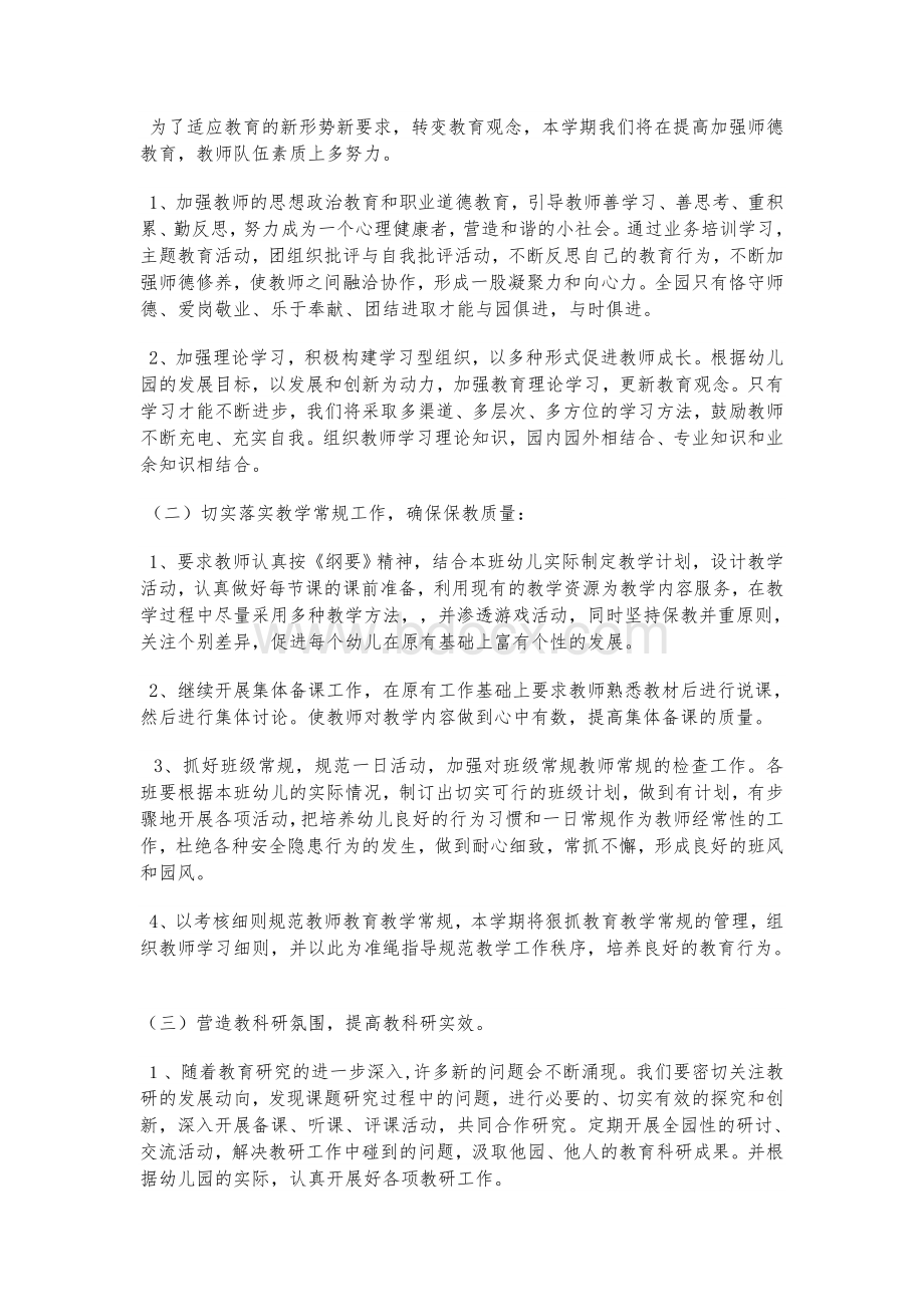 大班教研组教研计划Word文档格式.doc_第2页