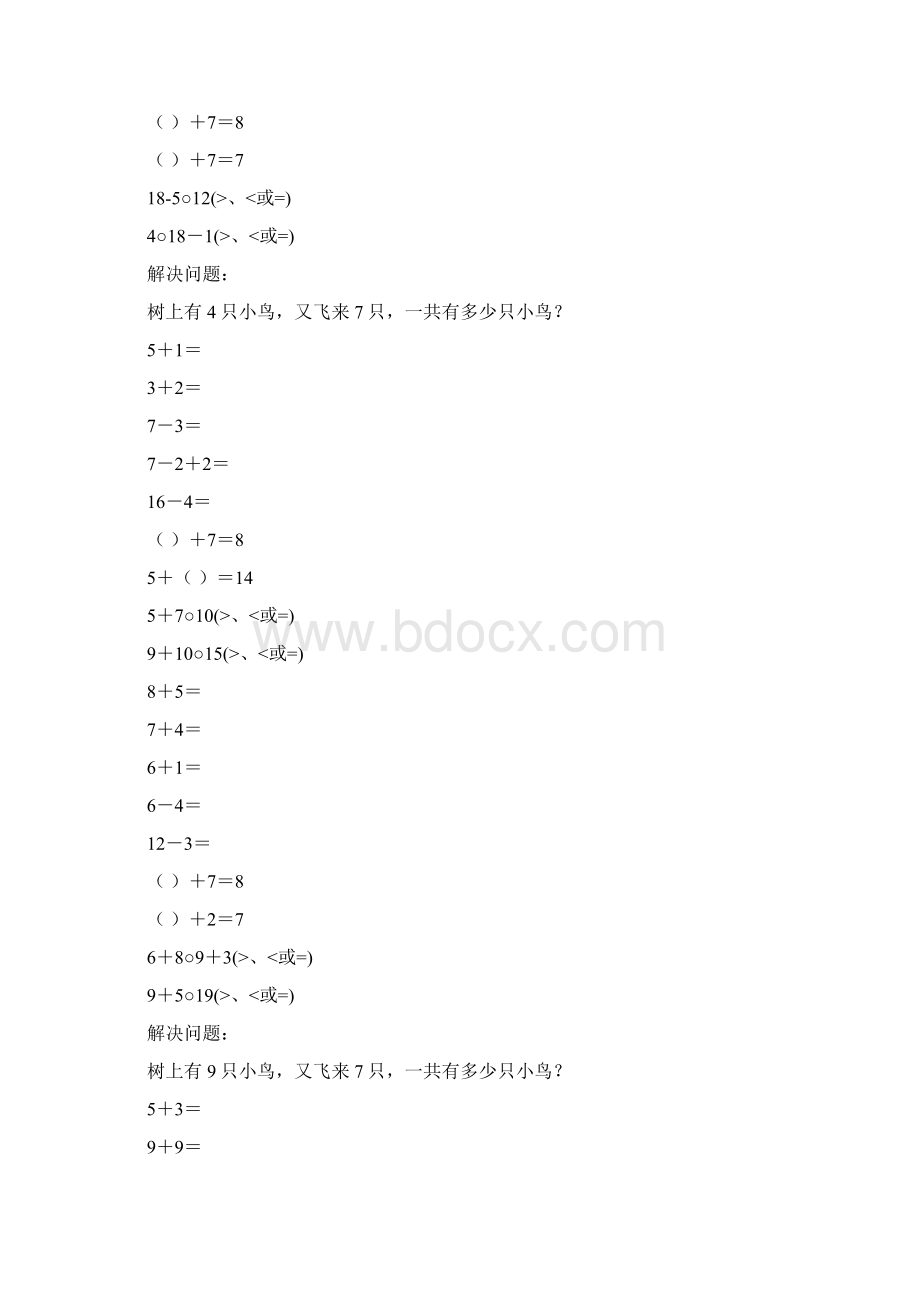 小学一年级数学上册口算笔算应用题天天练57.docx_第3页