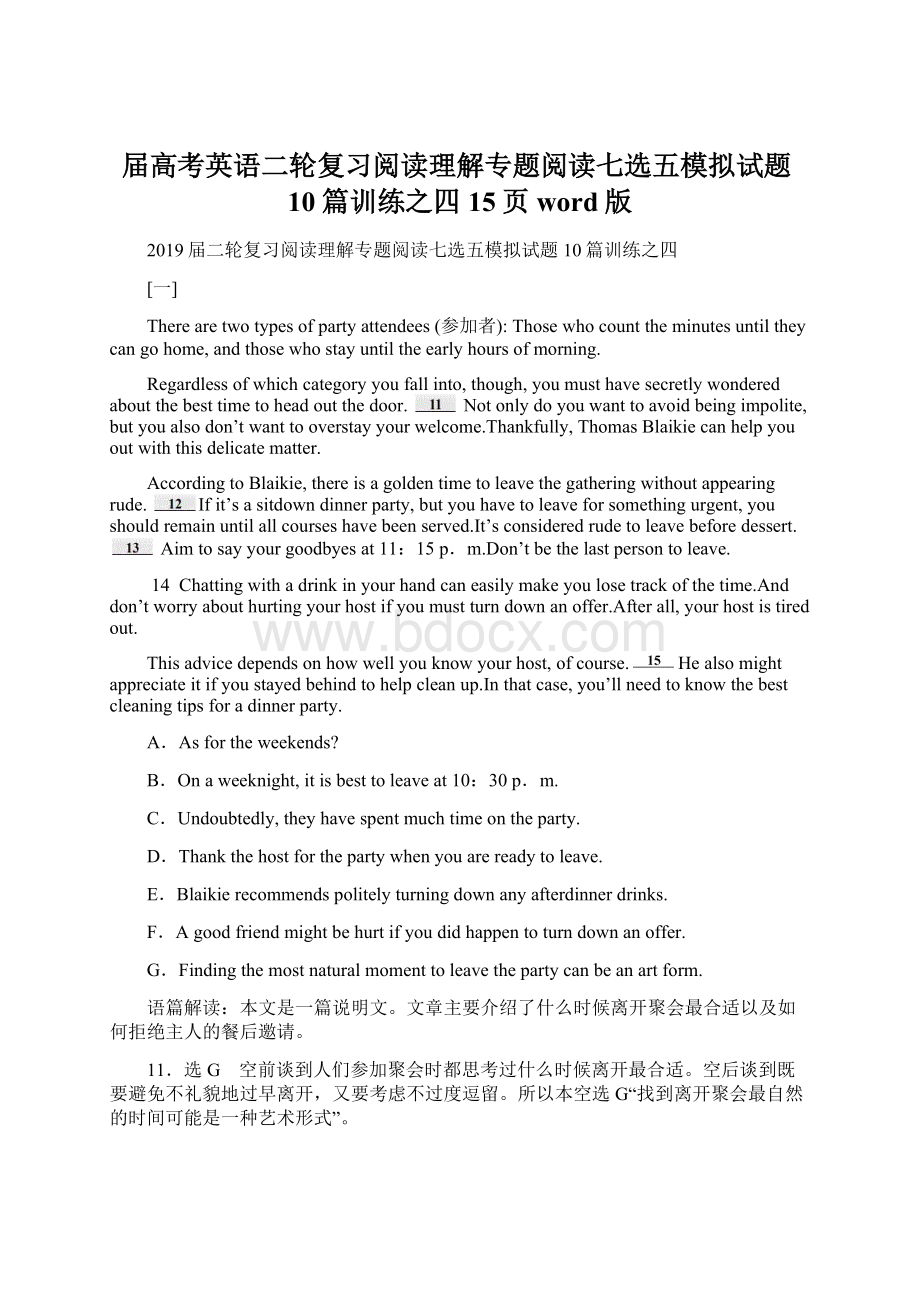 届高考英语二轮复习阅读理解专题阅读七选五模拟试题10篇训练之四15页word版Word文档下载推荐.docx