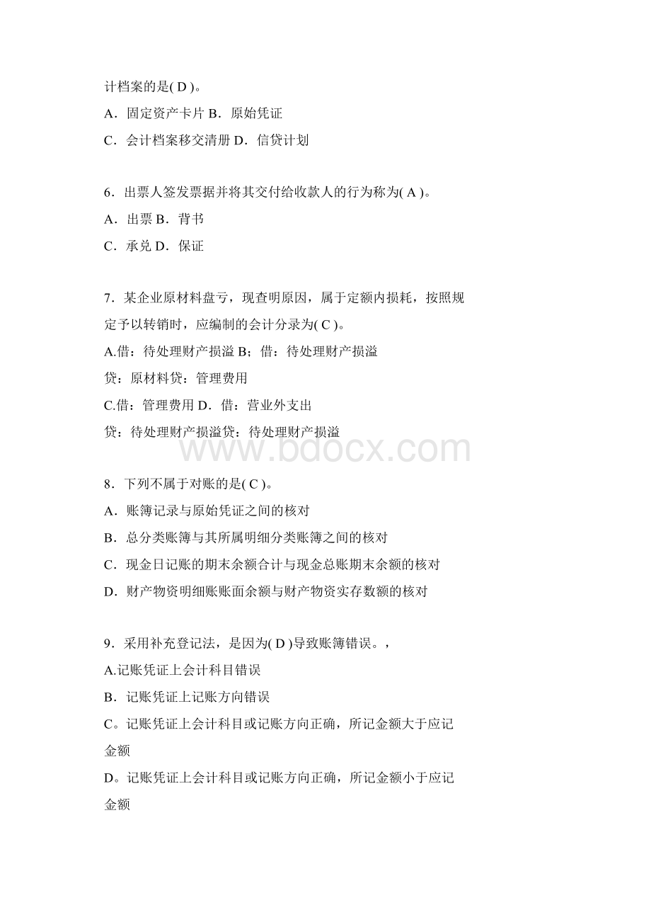 会计从业资格考试基础试题整理含答案yy.docx_第2页